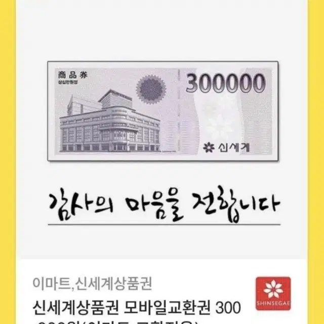 신세계 상품권 30만원권