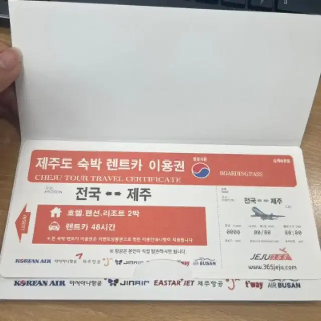 2인 제주도 여행권(숙소 및 렌터카 포함, 렌터카 미이용시 버스여행 가능