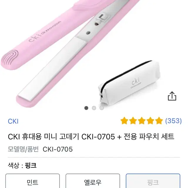 cki 미니고데기 핑크 팝니당