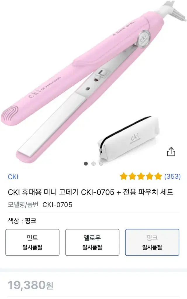 cki 미니고데기 핑크 팝니당