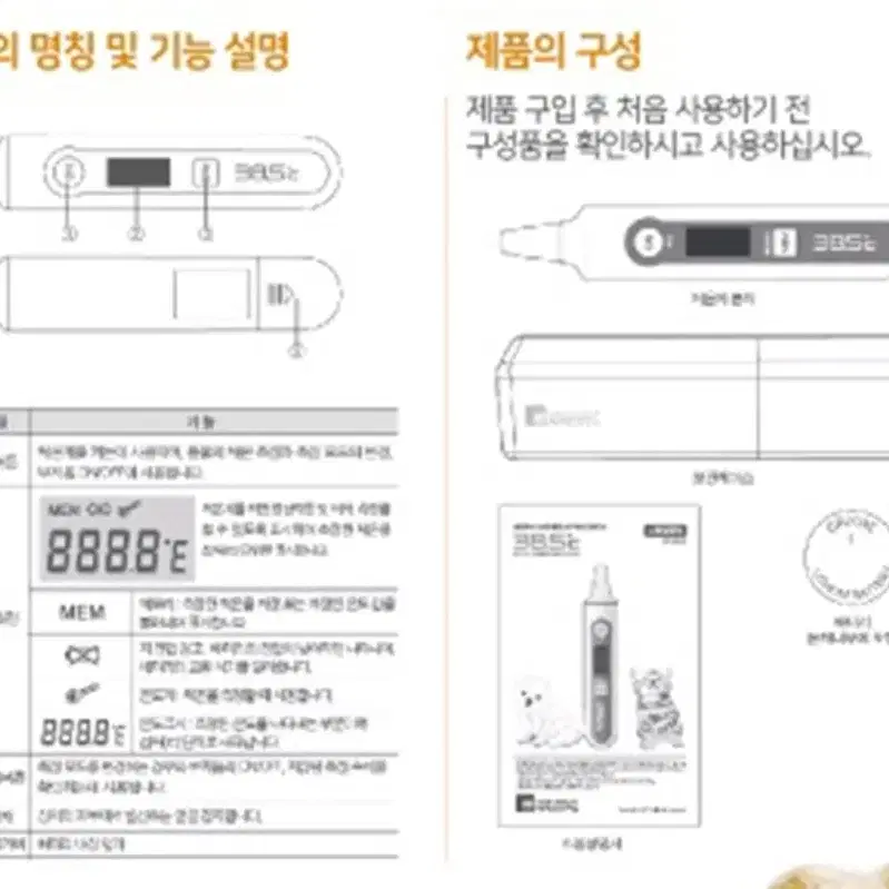 비접촉식 피부적외선 체온계 #반려동물