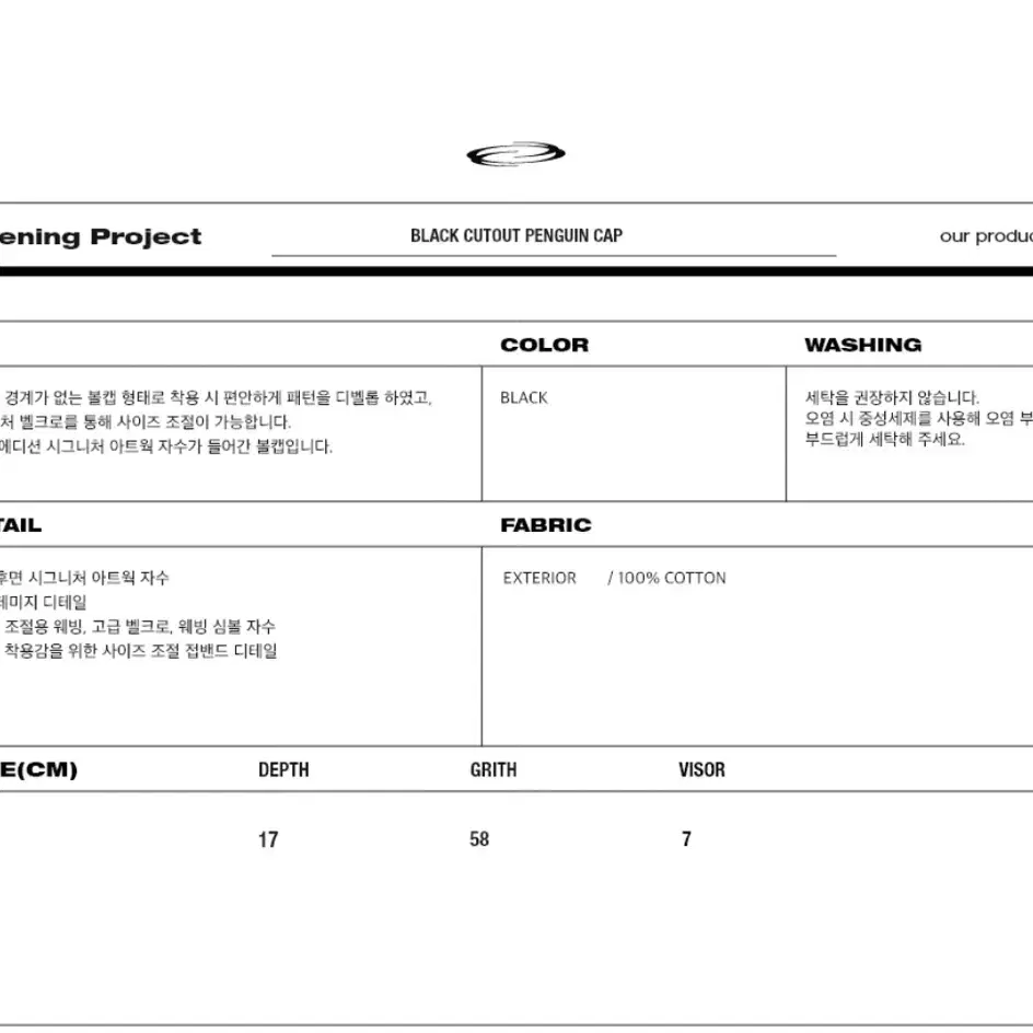 오프닝프로젝트 팽귄로고 볼캡 모자 OPENING PROJECT 캡