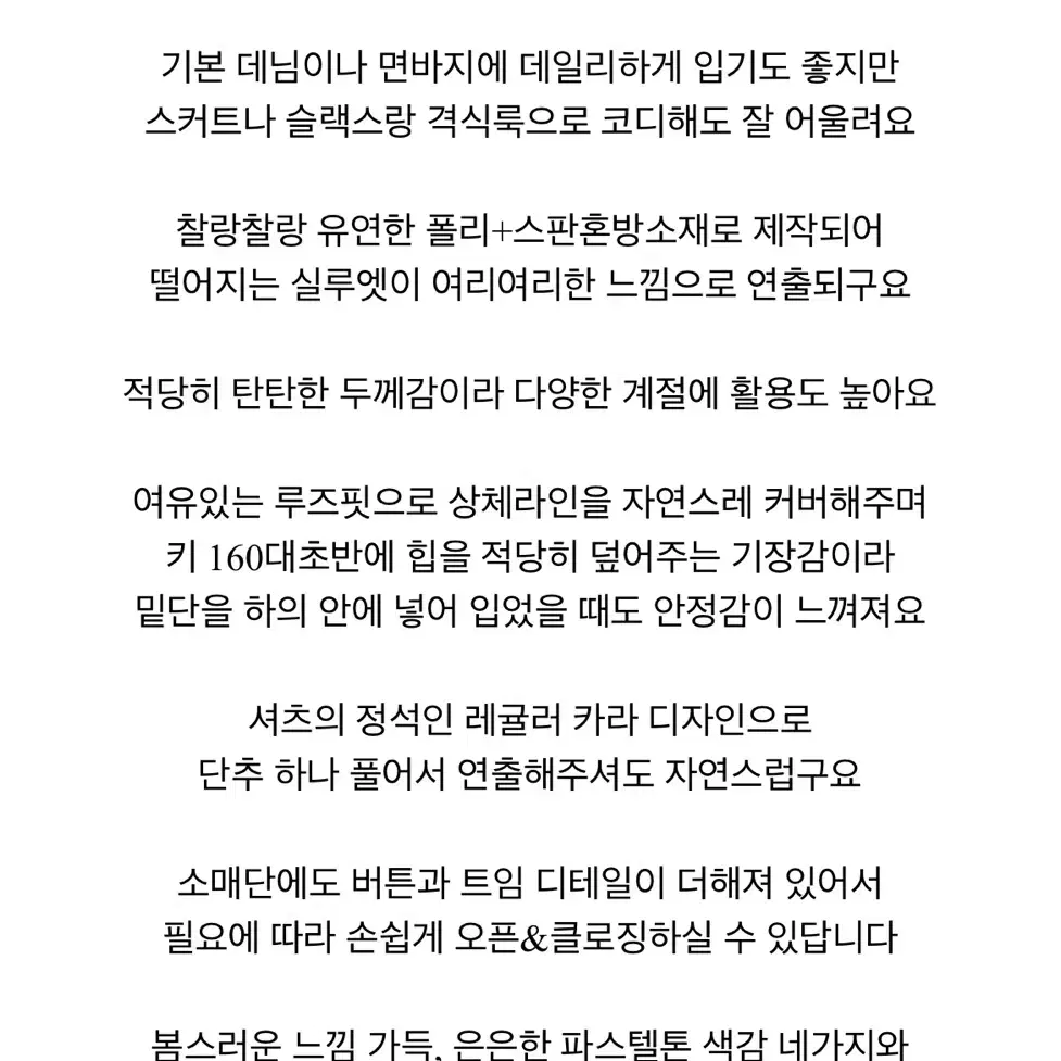 쇼퍼랜드 여리핏 찰랑 베이직 셔츠 bl