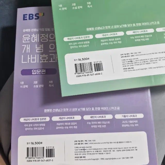 ebs 윤혜정의 개념 나비효과 입문편이랑 워크북 같이 팔아요