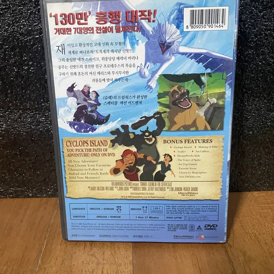 영화 신밧드 dvd 인테리어 소품