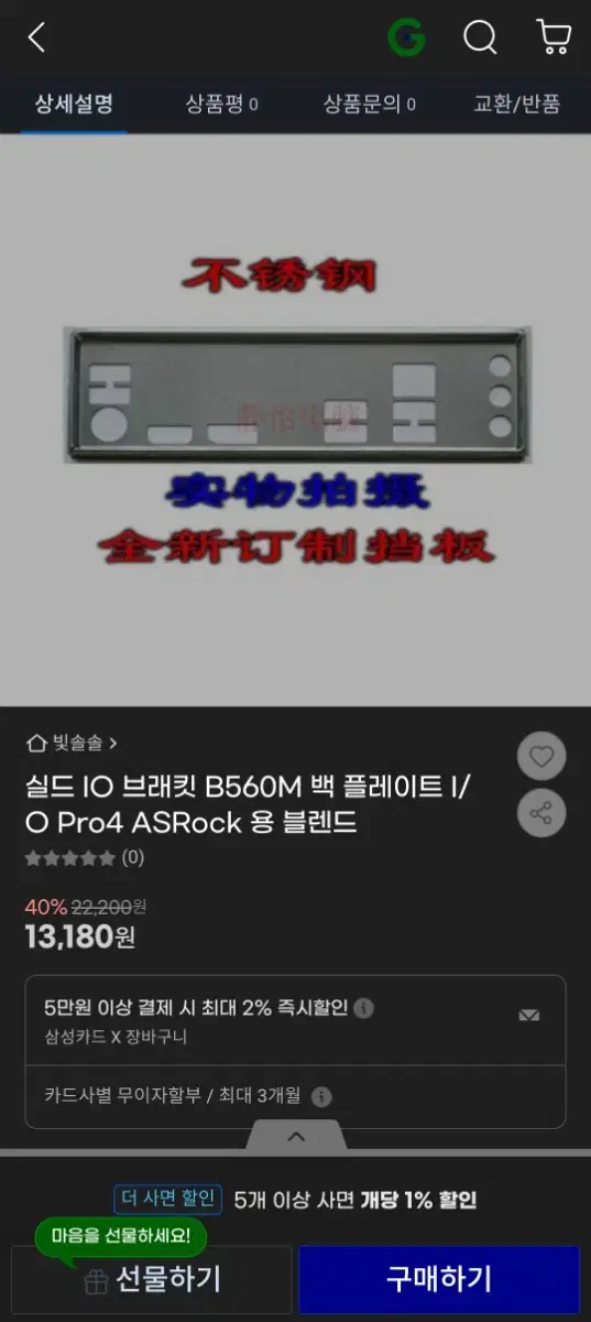 쉴드 i/o 백패널 asrock b560m pro4 백플레이트