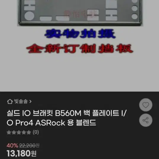 쉴드 i/o 백패널 asrock b560m pro4 백플레이트