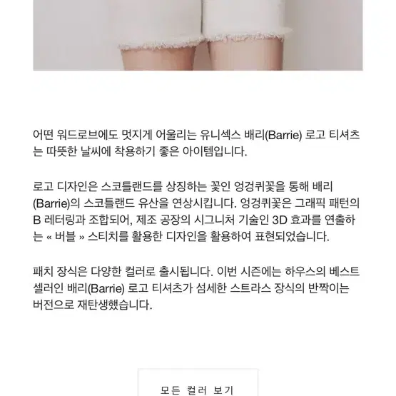 Barrie 배리 연핑크 캐시미어 B로고 라인스톤 장식티셔츠 미착용