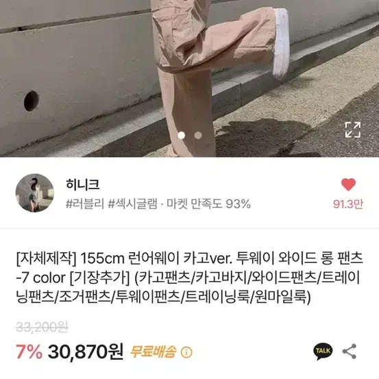 히니크 카고팬츠