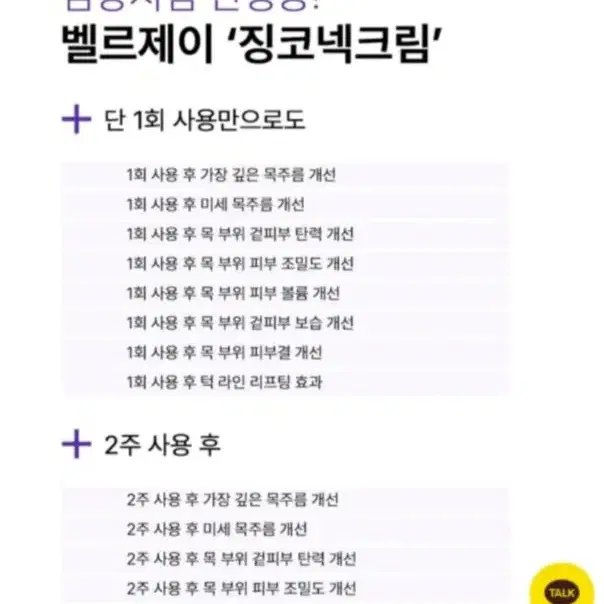 벨르제이  징코 넥크림(미개봉 새상품) 목주름, 잔주름,관리