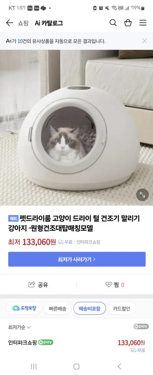 고양이펫드라이룸