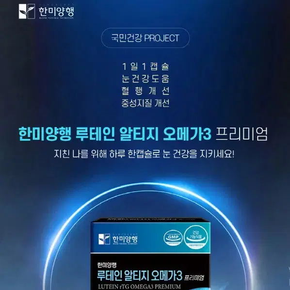 눈건강 루테인 알티지 오메가3 프리미엄 1000mg x 30캡슐