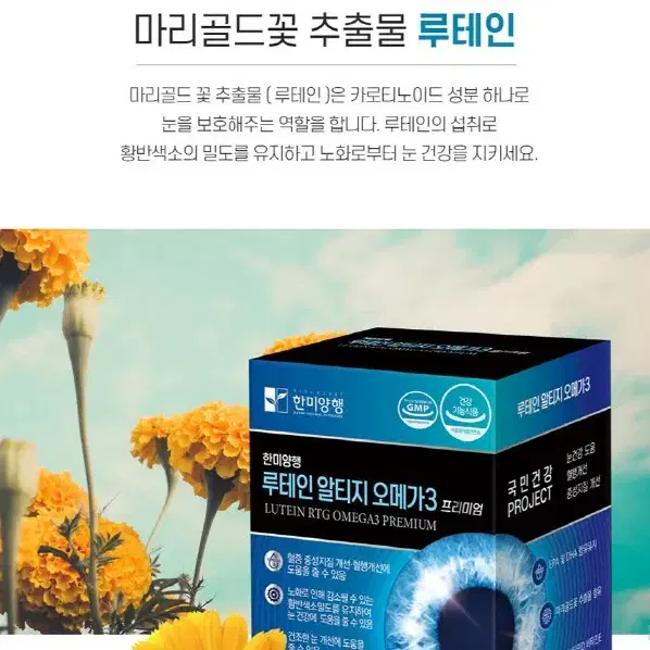 눈건강 루테인 알티지 오메가3 프리미엄 1000mg x 30캡슐