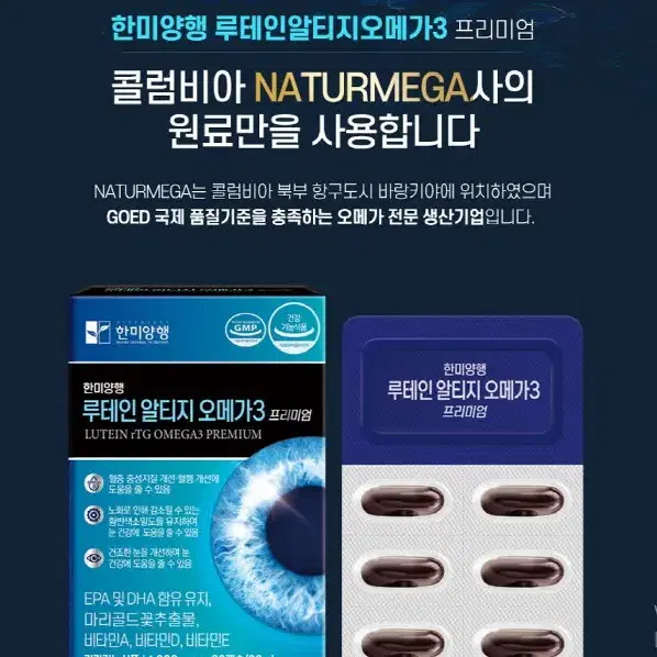 눈건강 루테인 알티지 오메가3 프리미엄 1000mg x 30캡슐