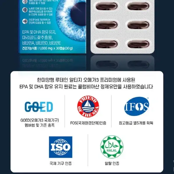 눈건강 루테인 알티지 오메가3 프리미엄 1000mg x 30캡슐