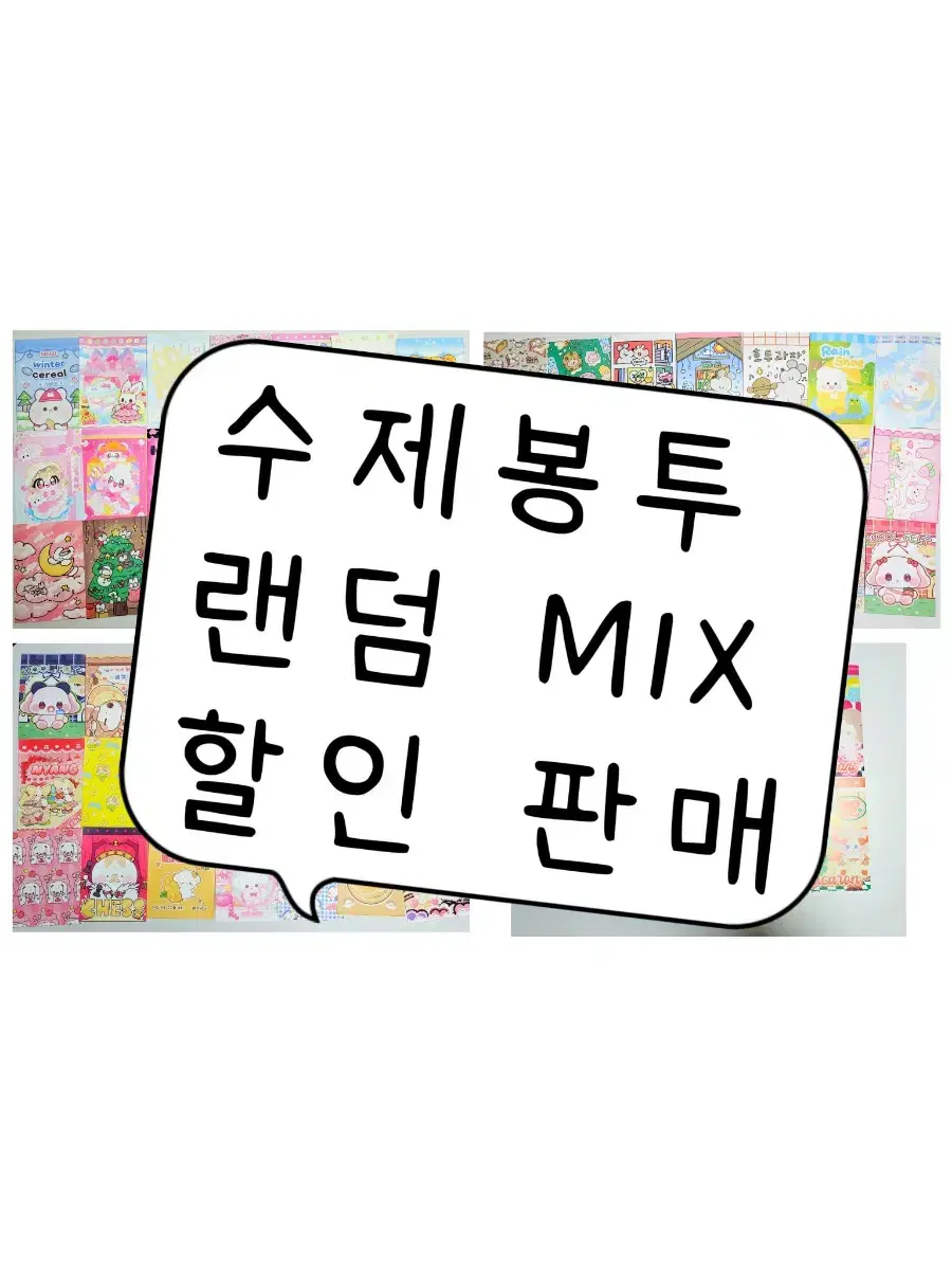 (할인) 붕어빵 수제봉투 MIX 판매