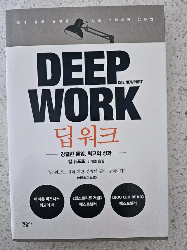 DEEP WORK 딥워크 서적