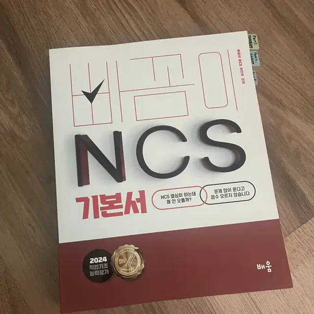 빠꼼이 NCS 기본서