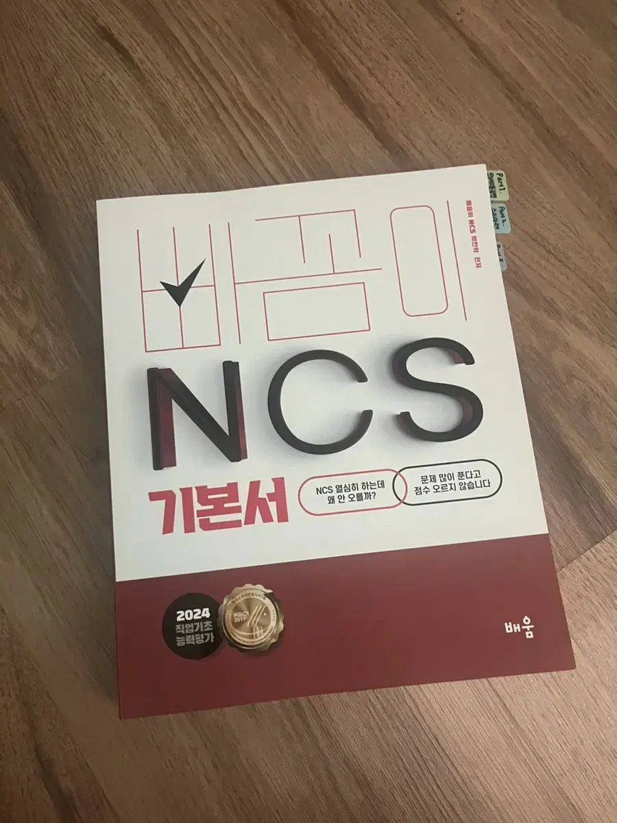 빠꼼이 NCS 기본서