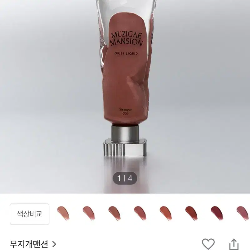 무지개맨션 오브제리퀴드 003 스트레인저