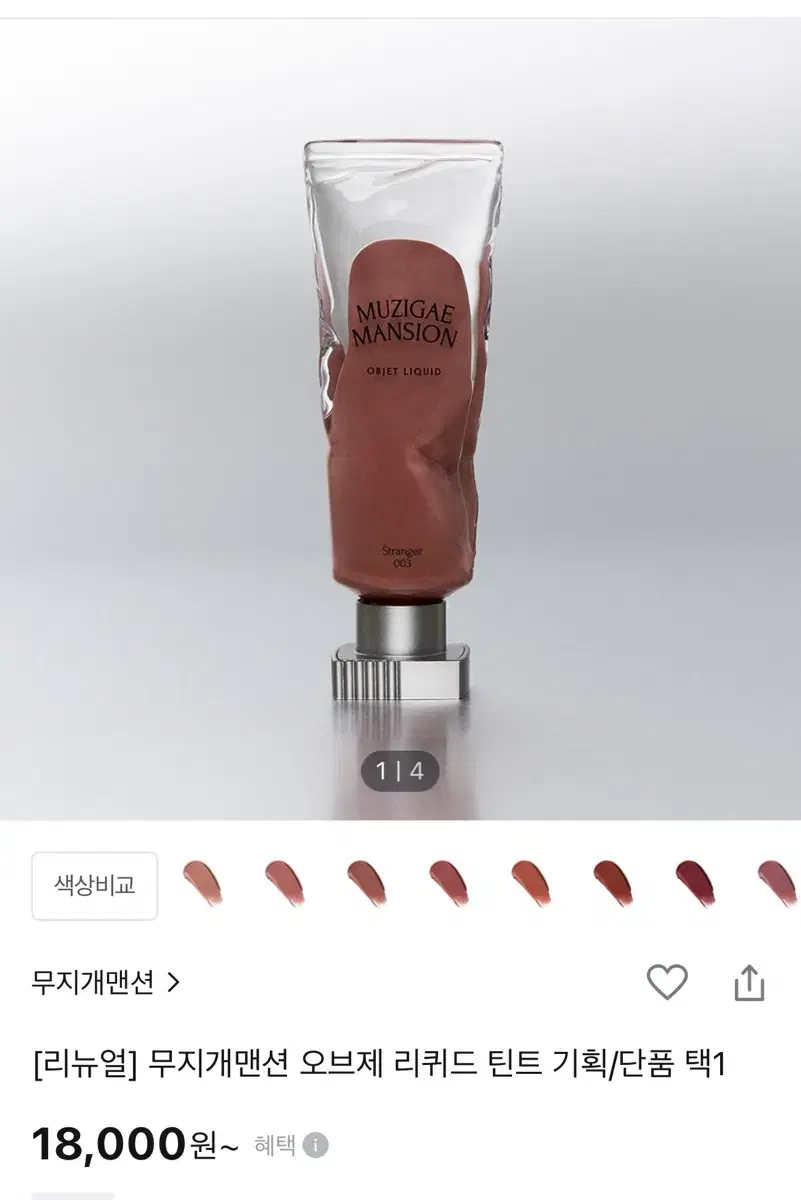 무지개맨션 오브제리퀴드 003 스트레인저