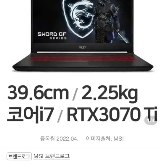 msi 게이밍 노트북 rtx3070ti, 32gb, 512gb