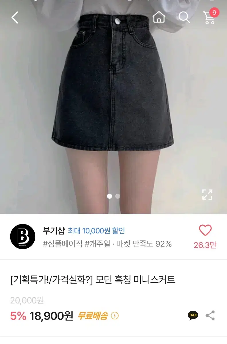 에이블리 흑청치마 s