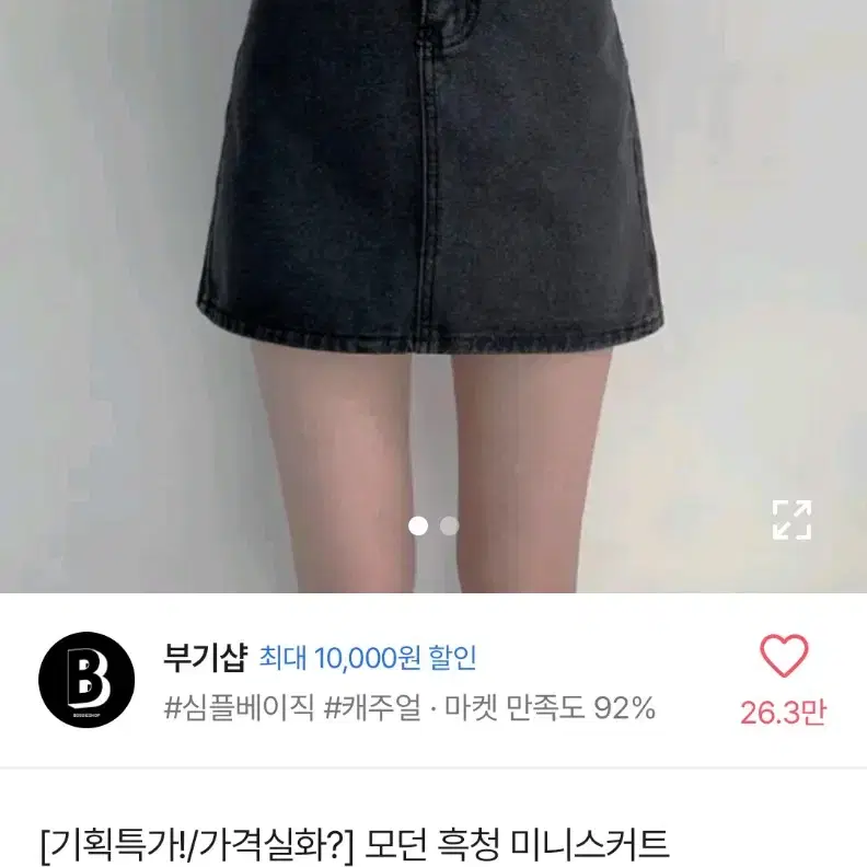 에이블리 흑청치마 s