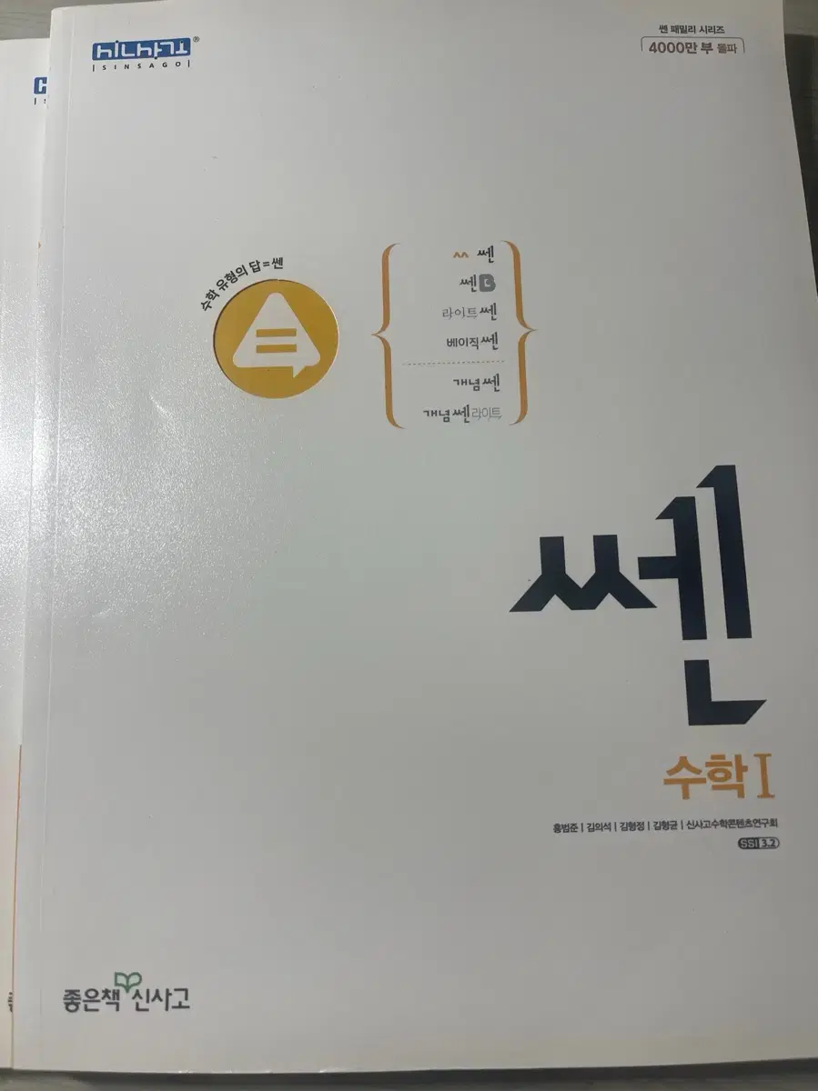 수학1 쎈(새 책)