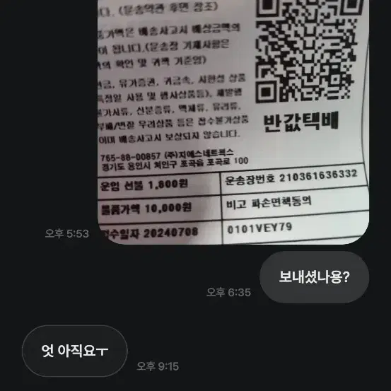 갓기안유댕분과 절대로 거래하지 마세요!!!