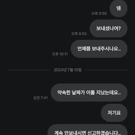 갓기안유댕분과 절대로 거래하지 마세요!!!