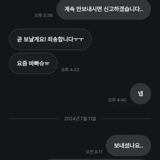 갓기안유댕분과 절대로 거래하지 마세요!!!