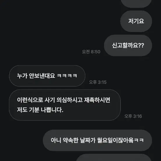 갓기안유댕분과 절대로 거래하지 마세요!!!