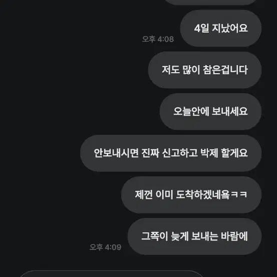 갓기안유댕분과 절대로 거래하지 마세요!!!