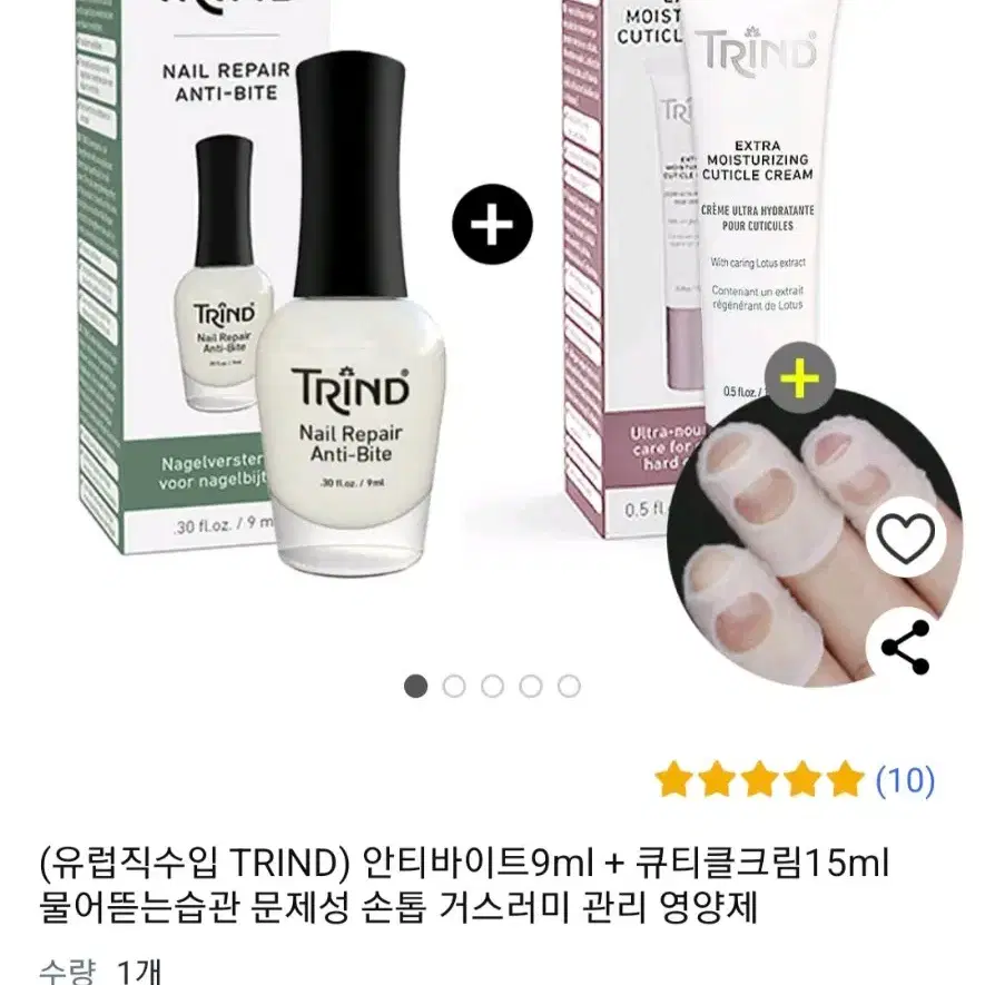 안티바이트9ml + 큐티클크림15ml 물어뜯는습관 문제성 손톱 거스러미