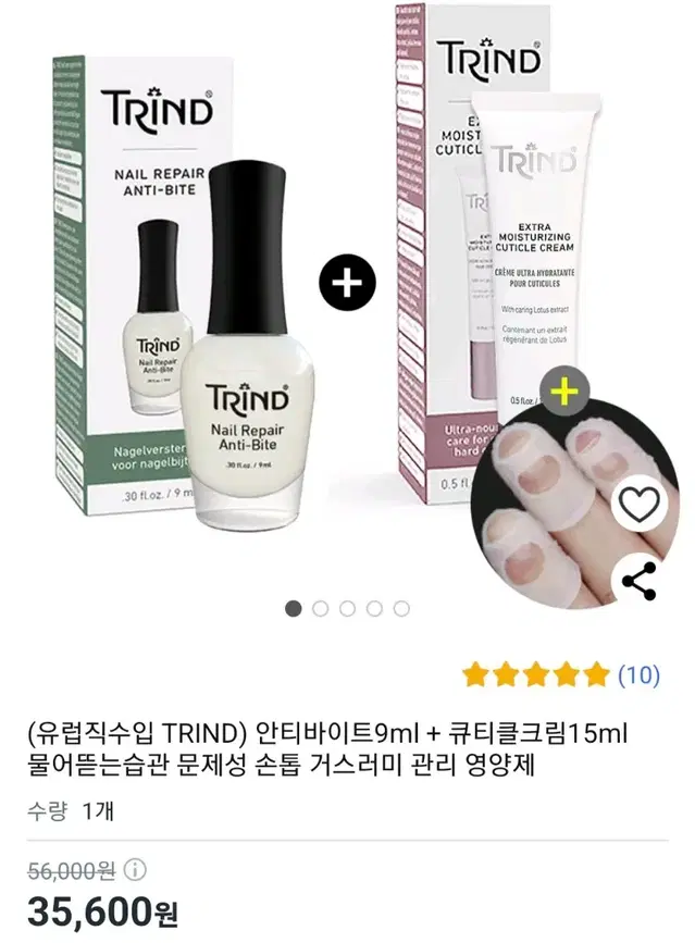 안티바이트9ml + 큐티클크림15ml 물어뜯는습관 문제성 손톱 거스러미