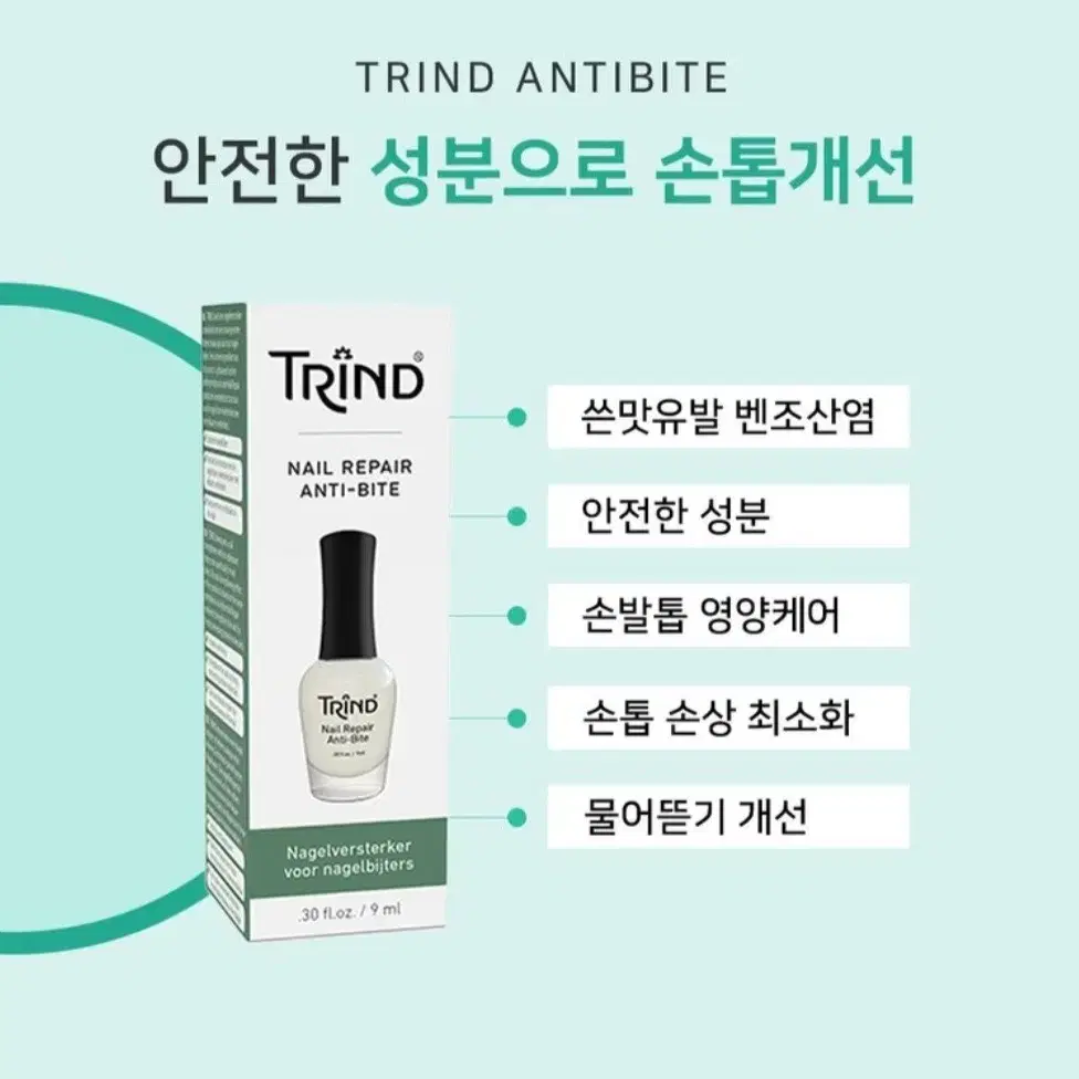 안티바이트9ml + 큐티클크림15ml 물어뜯는습관 문제성 손톱 거스러미