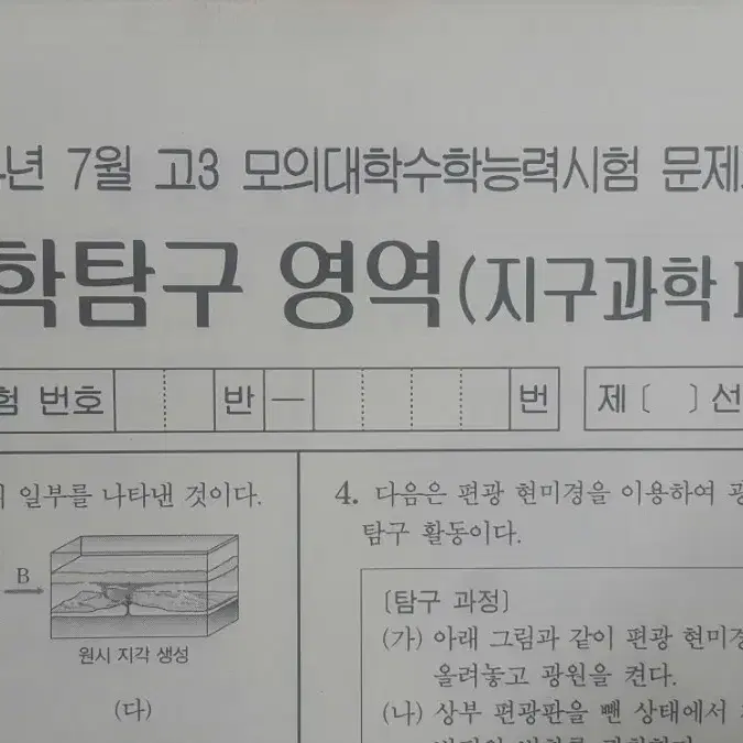 수능 지구과학 2025 대성 더 프리미엄 모의고사 7월 지구과학2