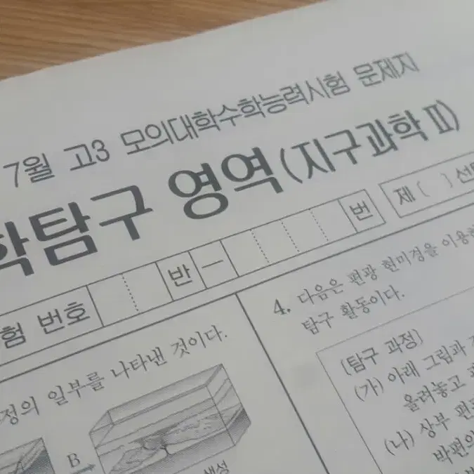 수능 지구과학 2025 대성 더 프리미엄 모의고사 7월 지구과학2