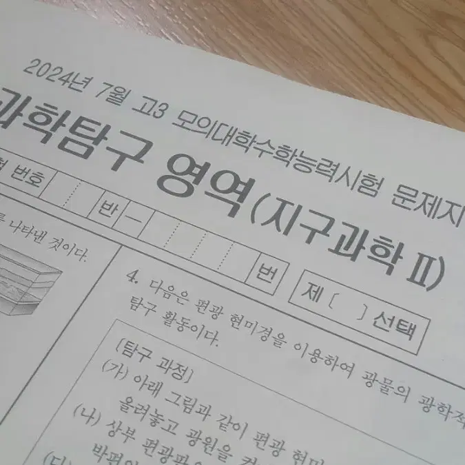 수능 지구과학 2025 대성 더 프리미엄 모의고사 7월 지구과학2