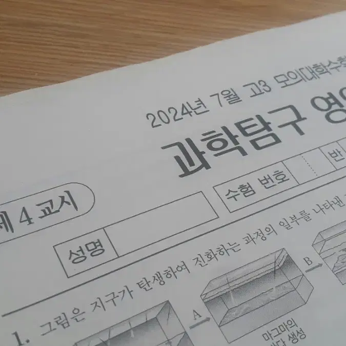 수능 지구과학 2025 대성 더 프리미엄 모의고사 7월 지구과학2