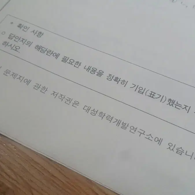 수능 지구과학 2025 대성 더 프리미엄 모의고사 7월 지구과학2