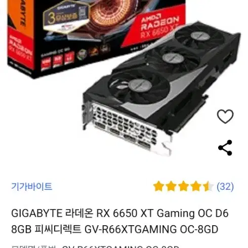 Gigabyte 라데온 RX6650XT 게이밍 OC 8GB