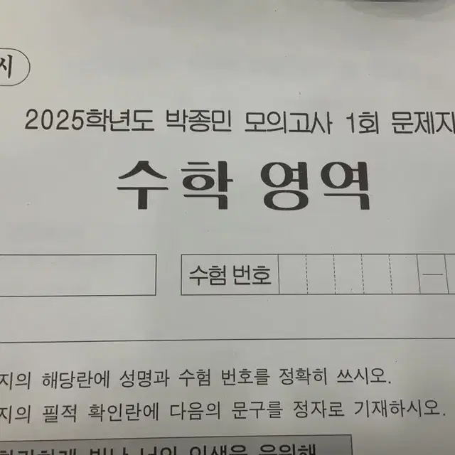 2025 시대인재 박종민 모의고사