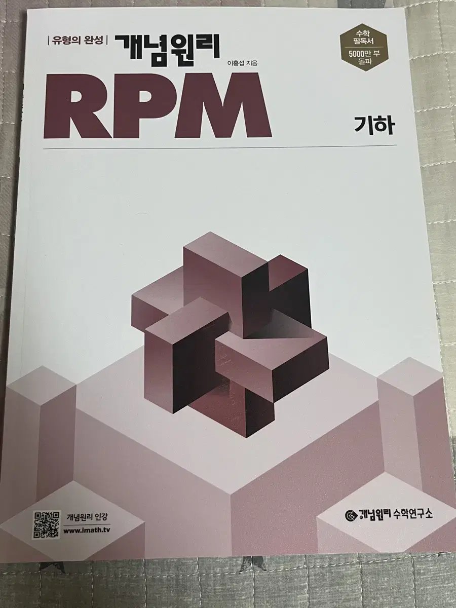 알피엠rpm 기하