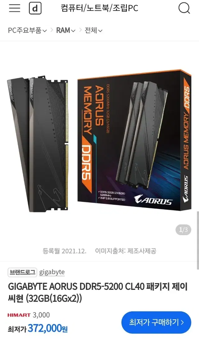 GIGABYTE AORUS DDR5-5200 CL40 패키지 (32GB(