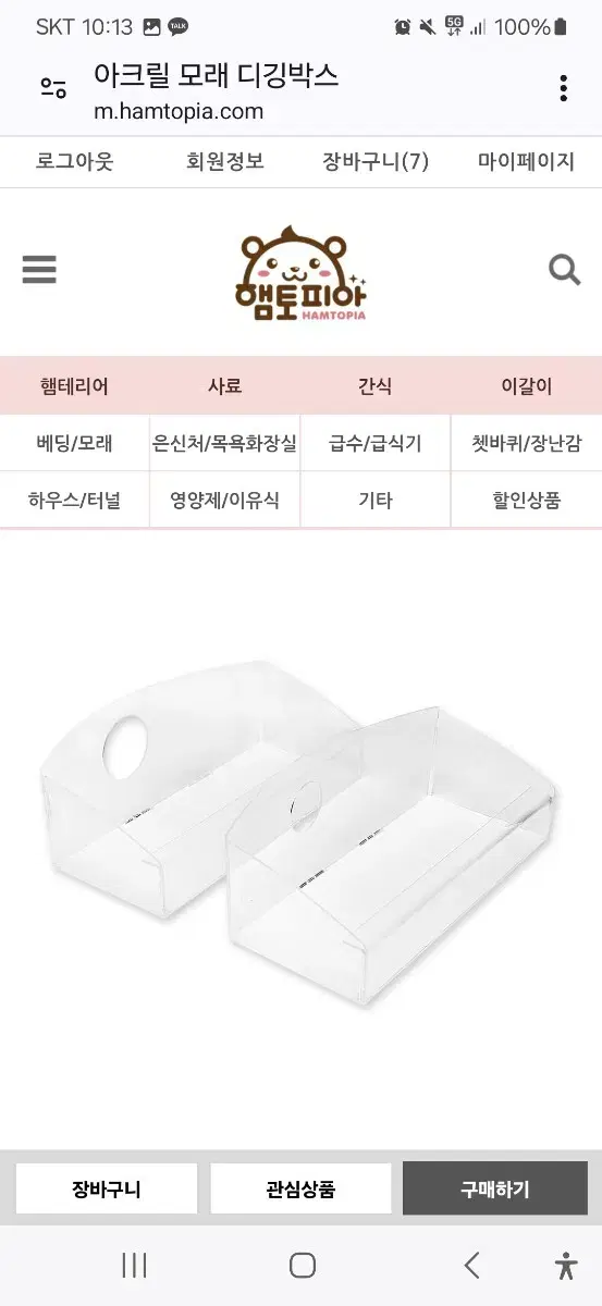 햄스터 아크릴 디깅박스(모래존)