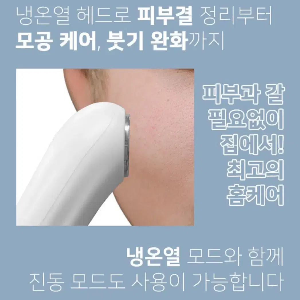 피지흡입기 냉온열 기능