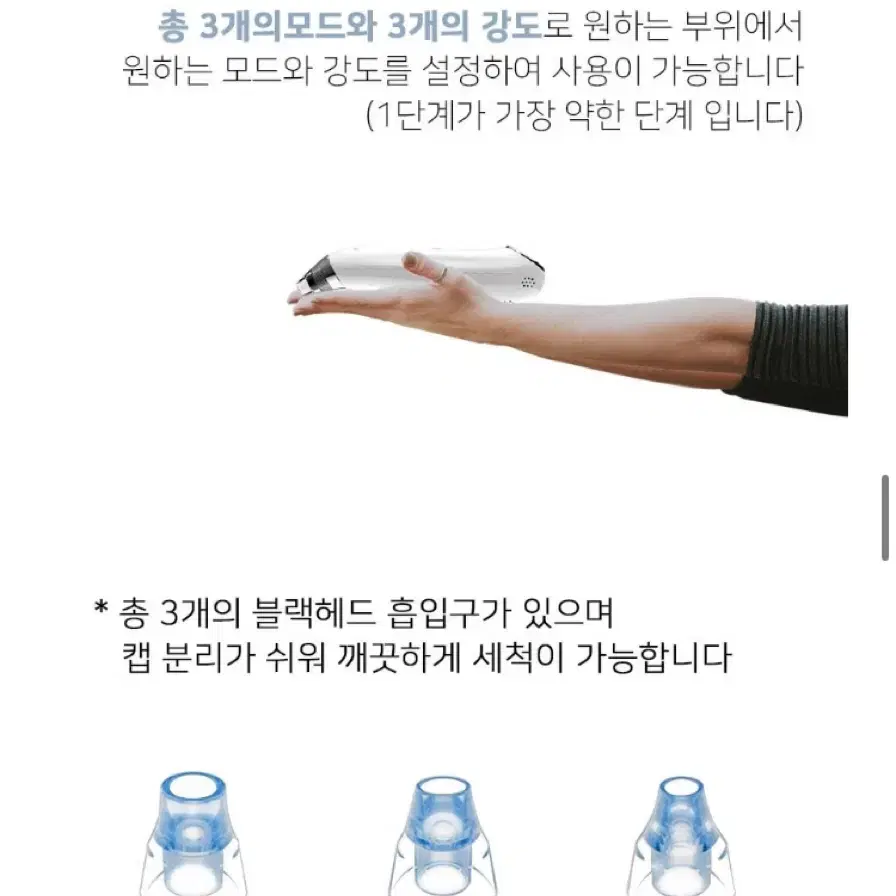 피지흡입기 냉온열 기능