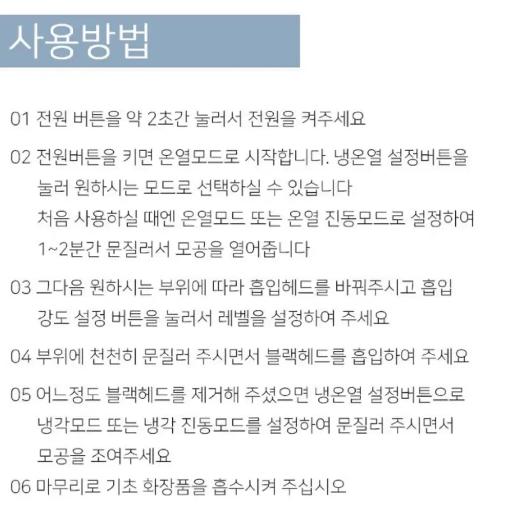 피지흡입기 냉온열 기능